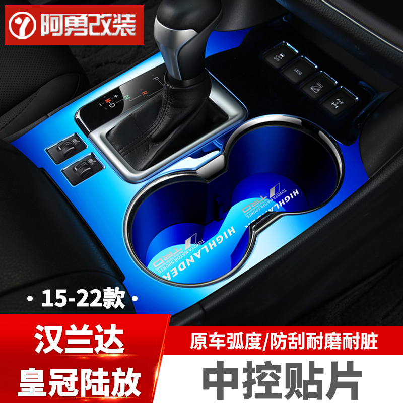 Suitable for 15 -23 hanlanda rows of blocked water glass frame interior controlled patch protection Ayong retrofit special piece-Taobao