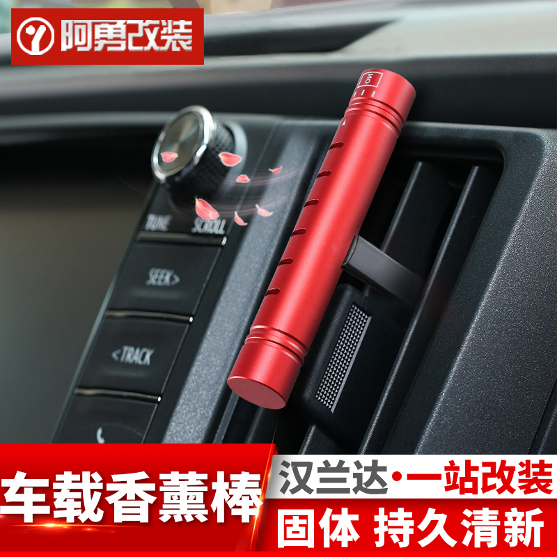 Suitable for solid aromatherapy stick in the car car aromatherapy aroma lasting fresh and remove odor Ayong modification special