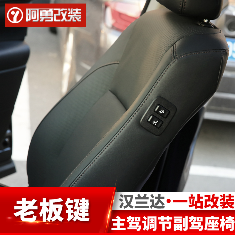 Suitable for 15-21 Highlander boss key co-pilot seat special adjustment key Ayong modification accessories