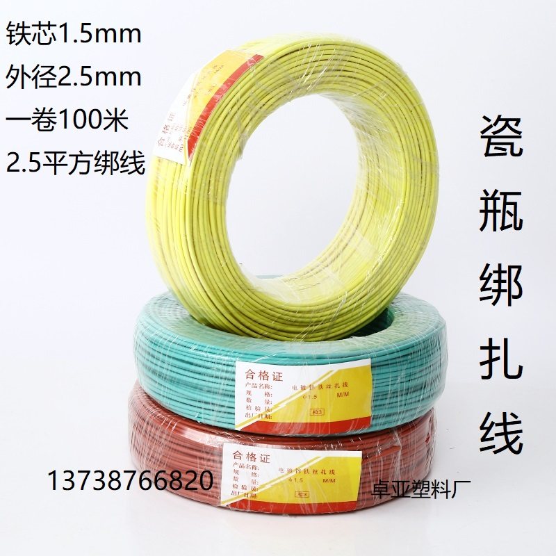 1 5mm 100 beihuang red green black farm net transformed porcelain bottle binding wire wrapping plastic 2 5 squared zsilk telecommunication optical cable
