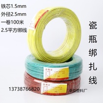 1 5mm 100 beihuang red green black farm net transformed porcelain bottle binding wire wrapping plastic 2 5 squared zsilk telecommunication optical cable