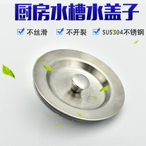 304 stainless steel sink water drain cover plug double tank wash basin sink sink water blocking cover