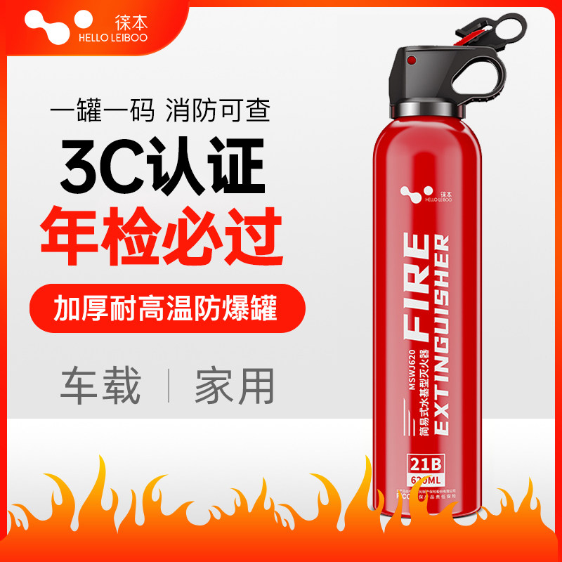 Touben On-board Water-based Fire Extinguisher High Performance 21B Portable Car Fixed Private Sedan Annual Inspection Fire Equipment-Taobao