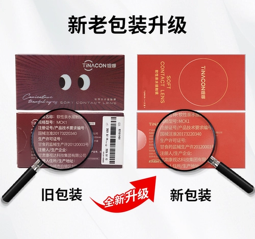 Metal Kitten Beauty Supil полугоды бросает настоящий официальный официальный большой диаметр серых смешанных женских миопии контактная линза Tn