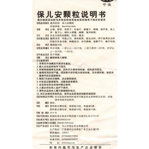 Liuxian Bao Ernan Granules 10G*6 мешков/коробки Idos, Sleeid, Bloys Blora, душный желудок, лигуэлязия, ночной спящий