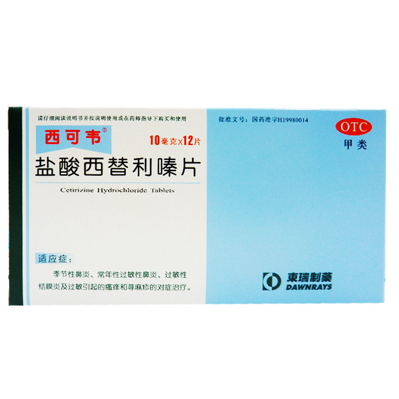 西可韦 盐酸西替利嗪片 10mg*12片过敏鼻炎药