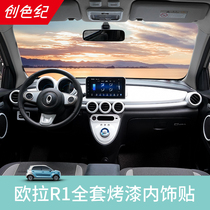 Great Wall Euler Black Cat R1 special steering wheel instrument panel modified air outlet White pattern interior decoration patch