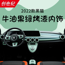 Avocado Green 2022 Euler Black Cat Special Air Outlet Interior Sticker Instrument Central Control Decoration Modified Shift Sticker