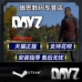 PC trò chơi Steam chính hãng DayZ Zombie Doomsday Edition Dayz Country Quà tặng - Trò chơi đĩa game pes 2021