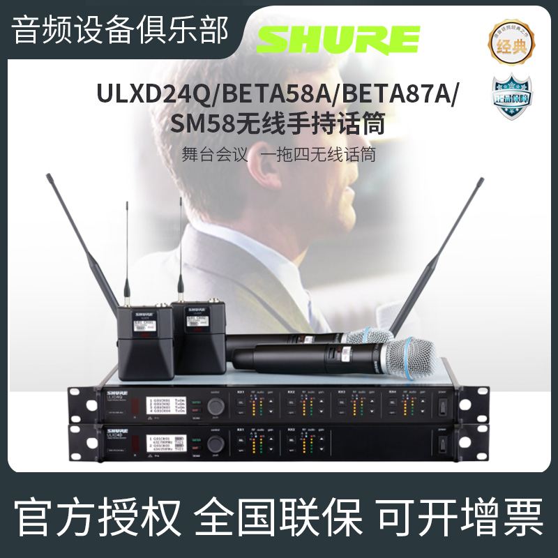 SHURE Shurr ULXD24Q BETA58A ULXD24Q BETA87A drag four wireless handheld microphone