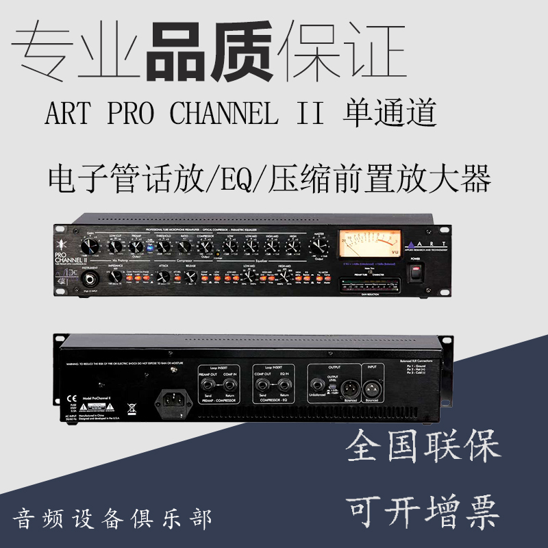 ART PRO CHANNEL II Single channel vacuum tube talk for EQ compression preamplifier