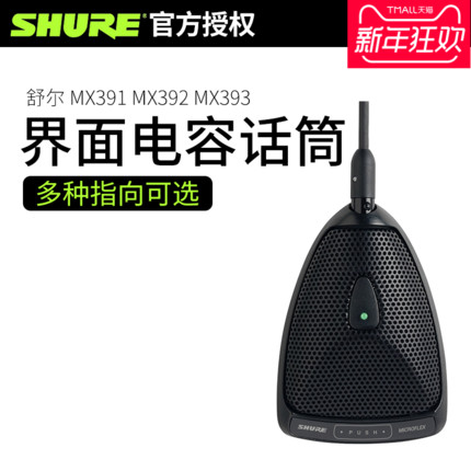 Shure Shure MX391 MX392 MX393 Interface Condenser Microphone Speaking Room Microphone