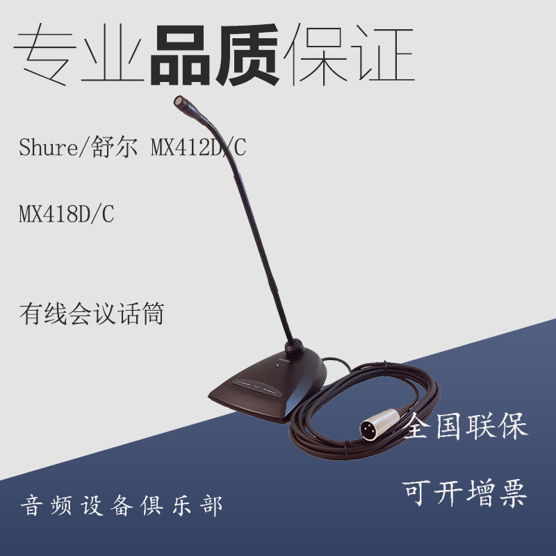 Shure MX412D C MX418D C MX412D S MX418D S wired conference microphone