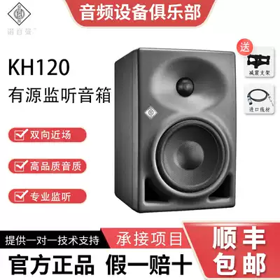 Noryin Man Neumann KH120 KH80 5 inch active monitor speaker spot single price