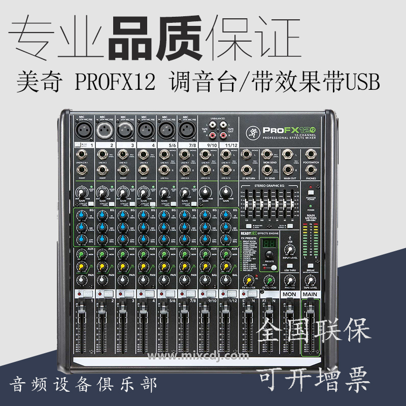 MACKIE Mickey PROFX12 mixer with effect with USB interface PRO FX12V2