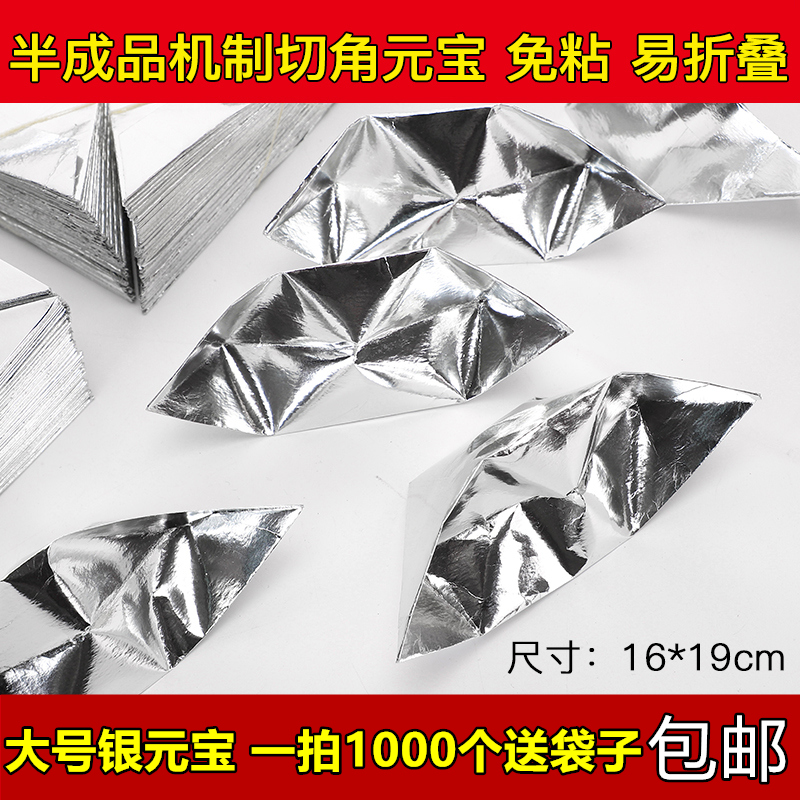 Large number 16 x 19 silver dollar precious semi-finished products 1000 tin foil paper burnt paper sacrificial items burnt paper