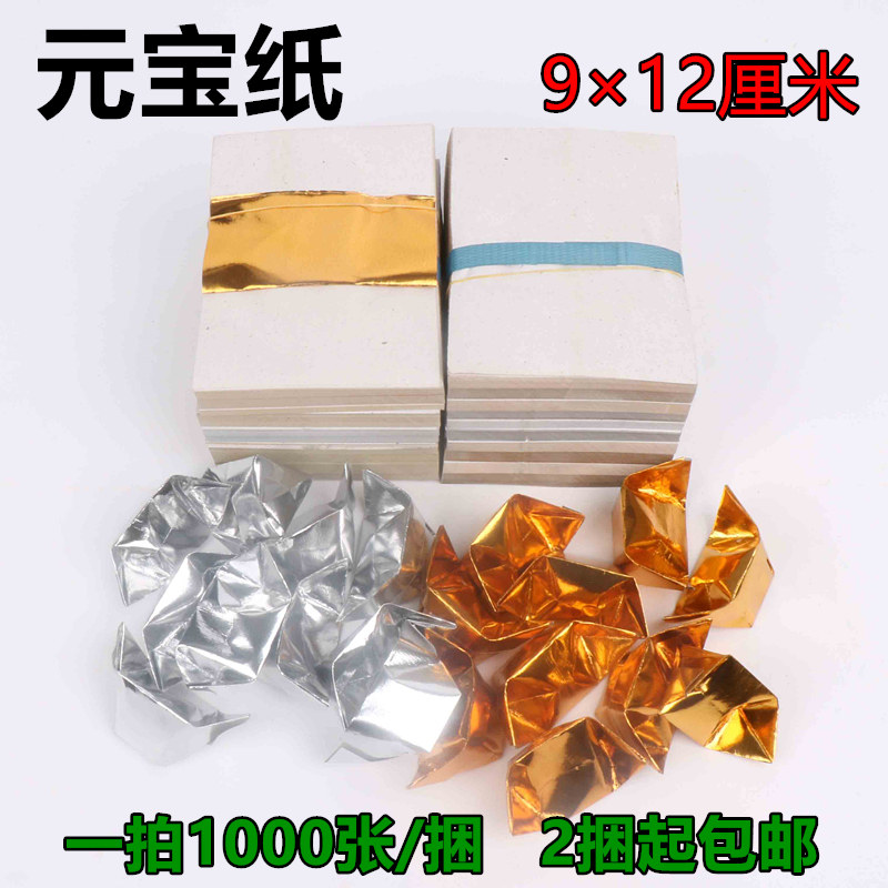 9 × 12 tin foil paper sacrificial items Tomb Sweeping Tombs Gold And Silver Meta treasure paper 1000 sheets of burning paper Folding Metatreasure Paper
