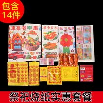 Sacrifice supplies gold ingots curses money trees tombs tombs paper money combinations full package