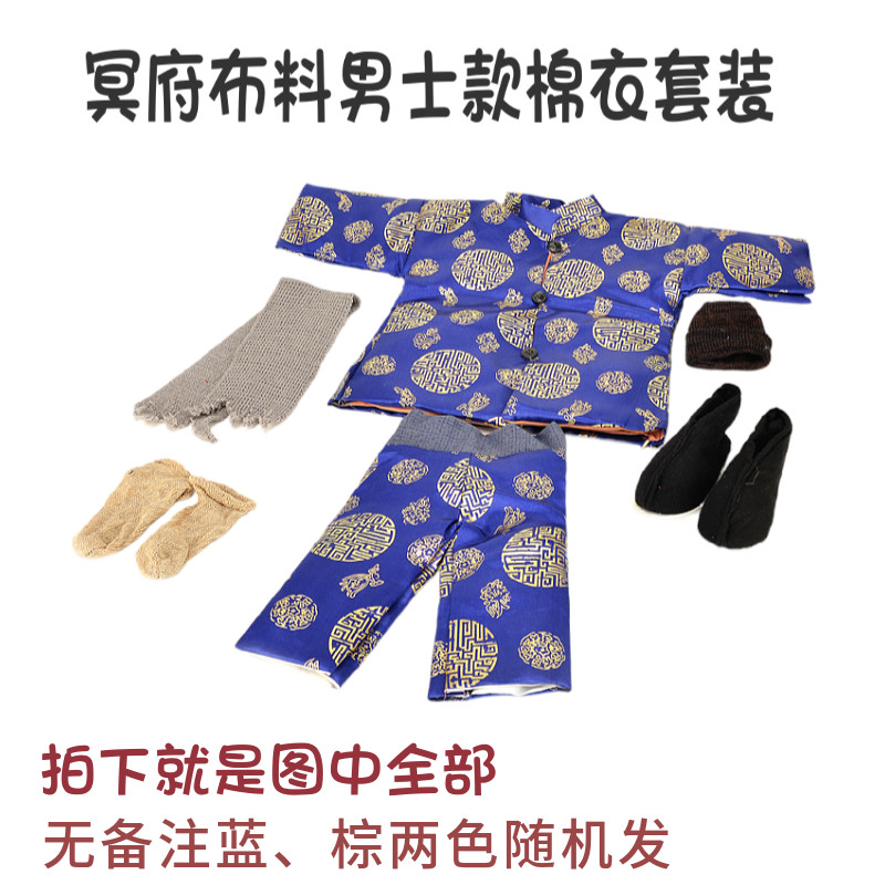 Men's Hades Fabric Thickened Cotton Clothes Shoes Socks Hat Scarf Package Sacrificial Supplies Burning Paper Winter Clothes Festival