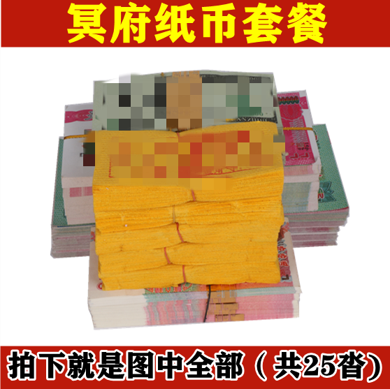 Sacrificial Supplies Meditation Size Par Value Meditation Yellow Burning Paper Money Grand Total Package On Grave-Tomb Burn Paper Annual Taboo