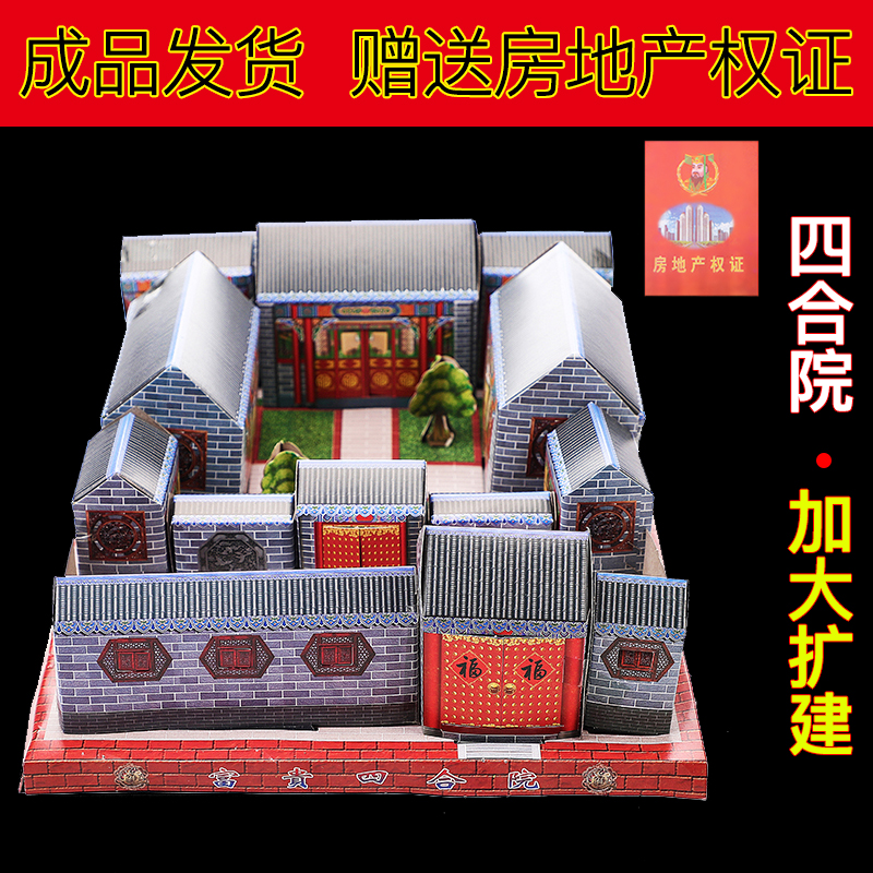 Sacrifice tomb paper tie housepaper villa four courtyard paper paper paper paper tie sacrifice sacrifice