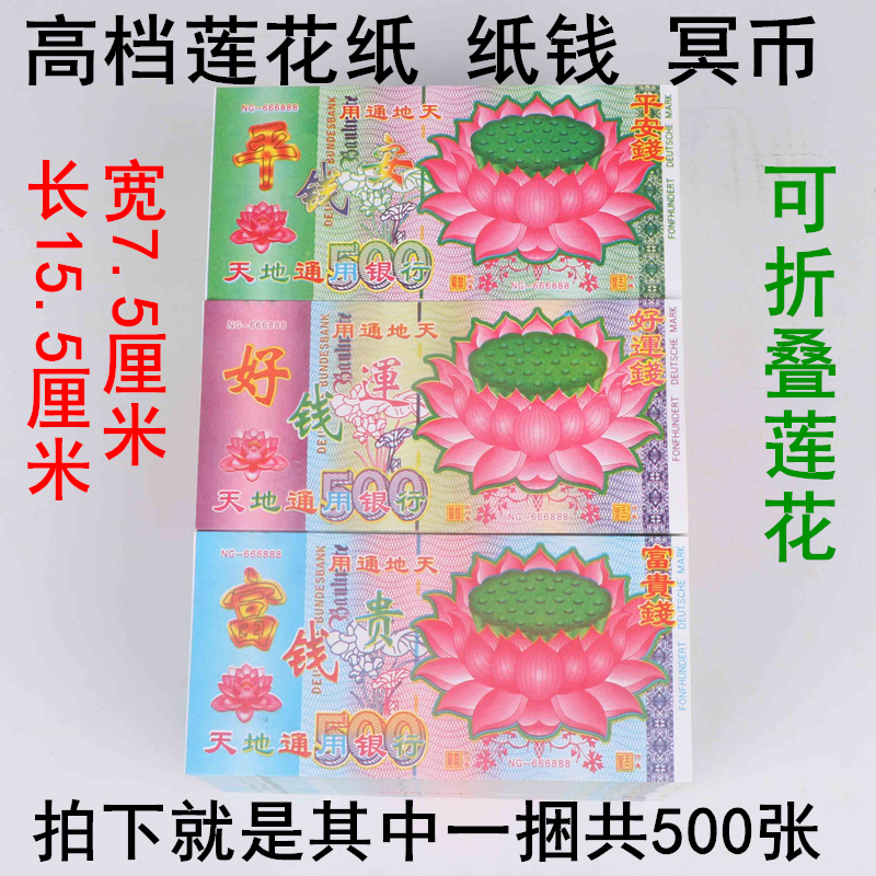 Upscale Lotus Baie for Buddhist sacrificial items Tomb Sweeping Tombs Burn Paper Money Paper Polyppot Medias 5-7 Anniversary