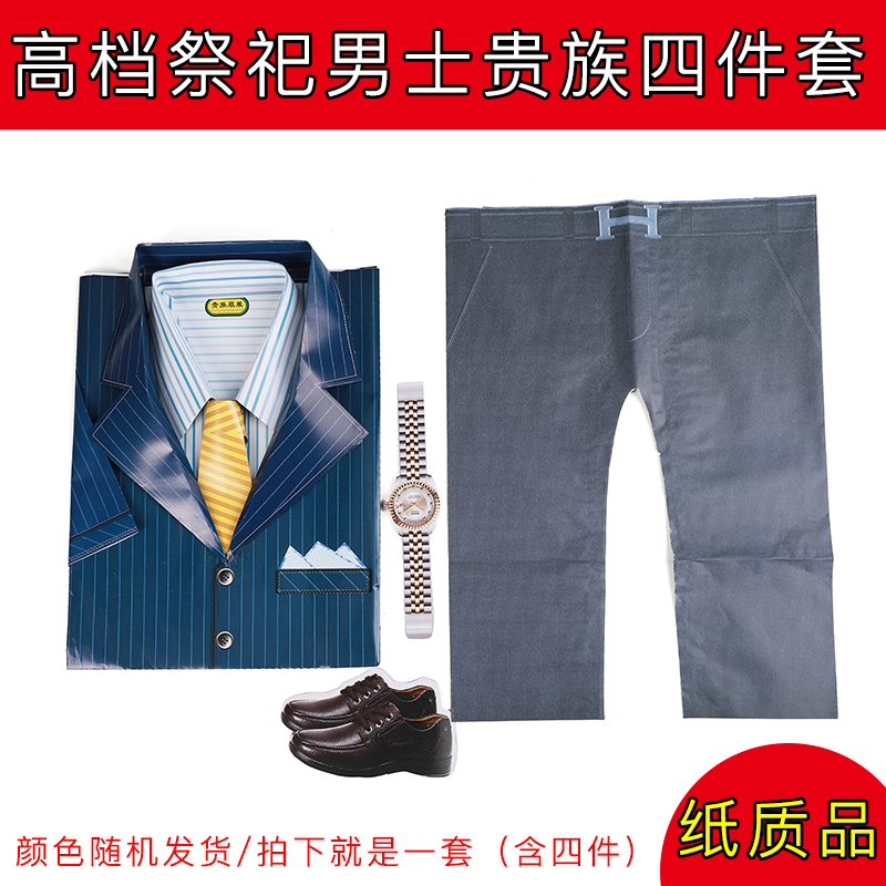 Men's suits Burn paper Hades Qingming graveyard grave-sweeping sacrificial supplies Men's clothes Worship ancestors High-quality paper clothes