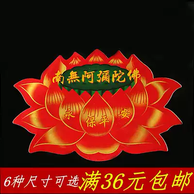 Buddhist supplies Discount Lotus Stickers Self-adhesive Stickers Buddha Hall Buddha Word Lotus Door Stickers Namo Amitabha Buddha