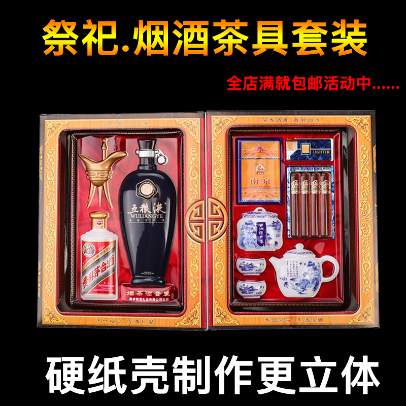 High-end stereo simulation name Smoky Famous Wine Tea Folding Suit First Accessories Box Sacrificial items Upper graves Tomb Burning Paper
