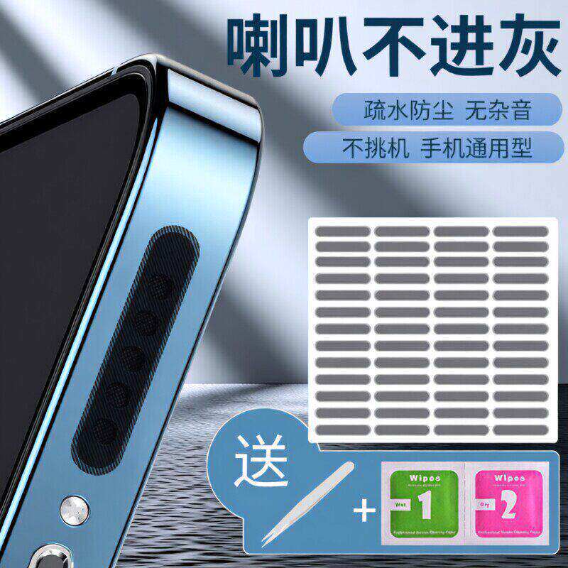 Mobile Phone Dust-Proof Sticker and Speaker Dust-Proof Plug Net Are Suitable for Mobile Phone Speakers, Earpieces, and Speakers to Prevent Dust from Entering, and Are Universally Applicable Mobile Phone Dust-Proof Sticker and Speaker Dust-Proof Plug Net Are Suitable for Mobile Phone Speakers, Earpieces, and Speakers to Prevent Dust from Entering, and Are Universally Applicable