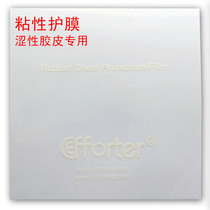 Efforter Table Tennis Ball Imported Astringent Glue Special Protective Film Sticky Film