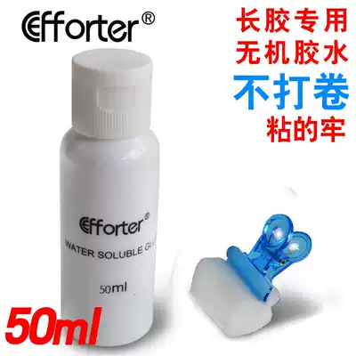 Efforter Apply uniform thin glue layer long glue without rolling water-soluble 50ml inorganic glue