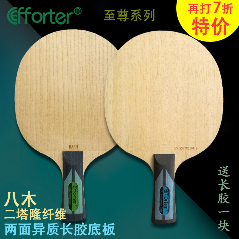 Ievert to Zun arc ring Flash Arc Ring Fiber Two Sides Heterogeneous long glued special table tennis bottom plate racket