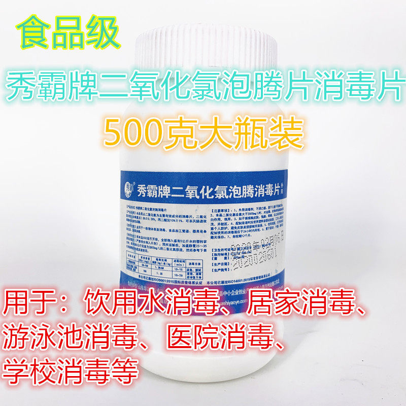 Food grade chlorine dioxide disinfection sheet foaming ingots Home Drinking water machine Tableware Germicidal Clothing Bleached 84 liquid