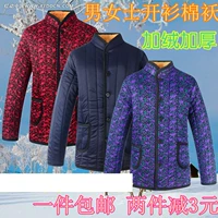 Mùa đông trung niên và phụ nữ lớn tuổi đàn ông dày cộng với áo nhung một mảnh áo khoác cotton kích thước lớn ấm áp áo len nhà áo ấm nam