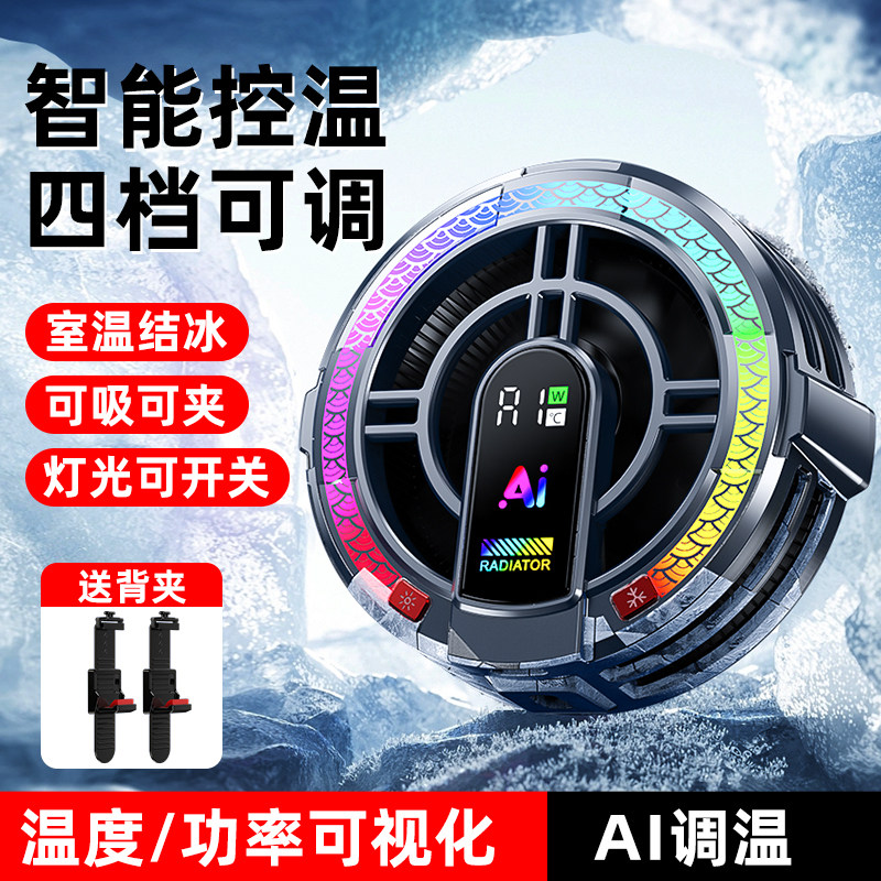 Honor Tablet 10 12.1-inch computer radiator magnetic live broadcast chicken king artifact cooling silent fan ice cooling semiconductor e-sports mobile game peripheral product accessories