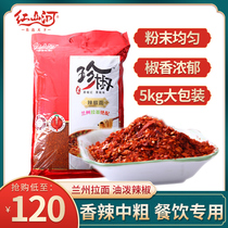 Hongshanhe chili noodles Medium coarse chili powder loose powder 5kg Ningxia fragrant and not spicy chili powder commercial use
