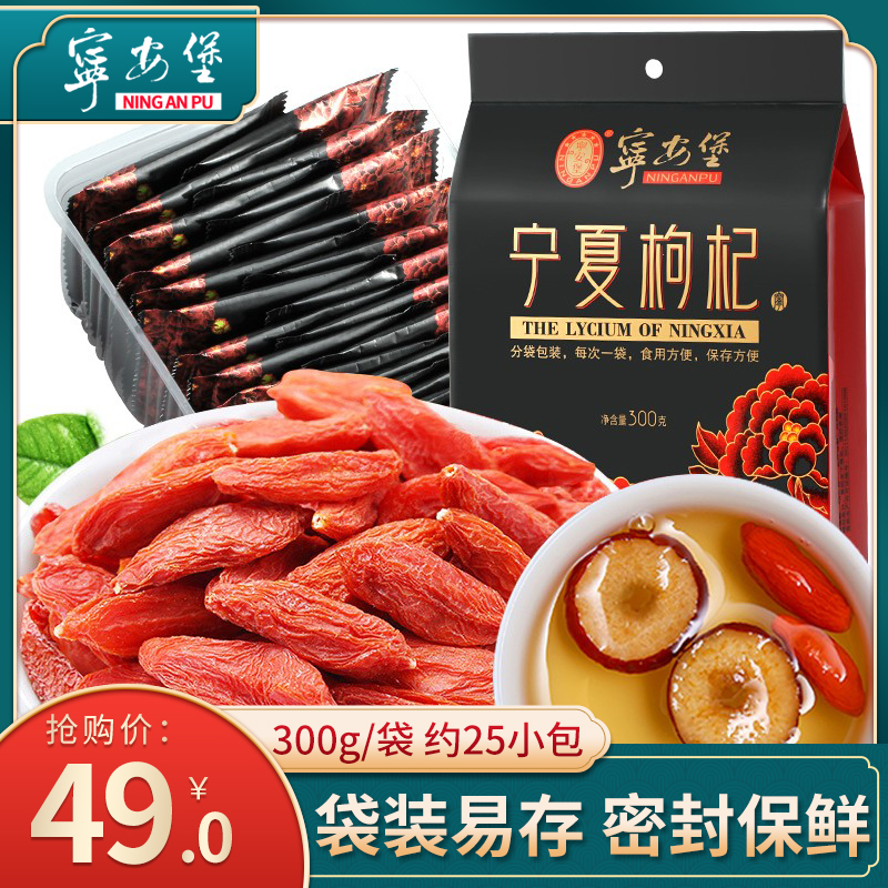 Ninganburg wolfberry dried to eat ready-to-eat leave-in red wolfberry Zhongning premium Ningxia authentic wolfberry independent packaging