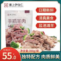 Hand-pulled lamb Cooked ready-to-eat vacuum white cut lamb 300g Yanchi lamb chops Ningxia Beach lamb Yanchi beach sheep