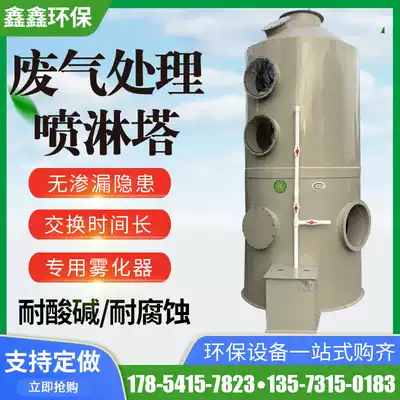 PP spray tower exhaust gas treatment environmental protection equipment water shower tower carbon steel stainless steel desulfurization dust removal acid mist purification tower