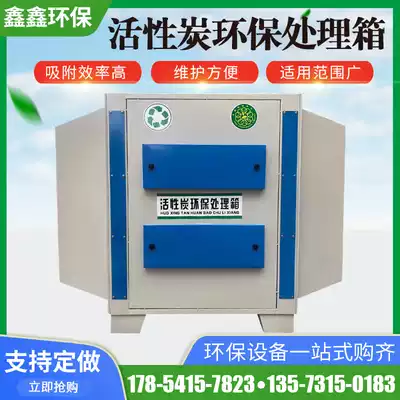 Activated carbon environmental protection box exhaust gas treatment equipment Spray baking room paint mist processor environmental protection Cabinet activated carbon adsorption box