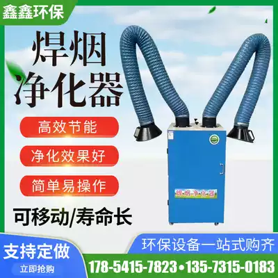 Welding fume purifier Mobile industrial welding fume smoke purifier Electric welding smoking machine Welding fume dust blower
