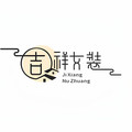 吉祥女装时尚店