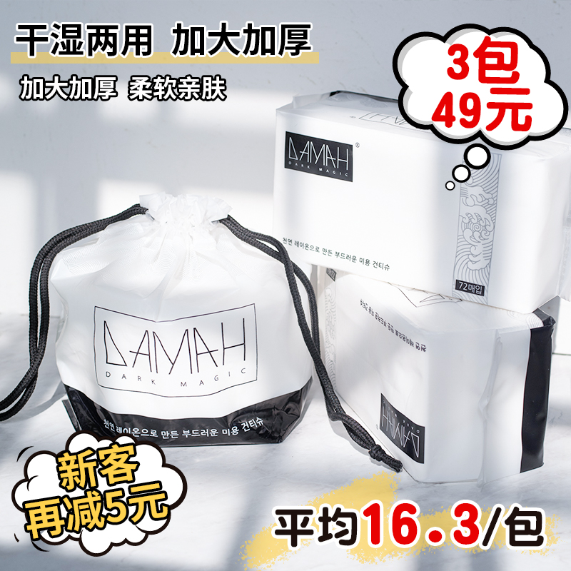 Wet and dry use) Korea DAMAH black magic face towel roll-type disposable beauty cotton soft towel thickened