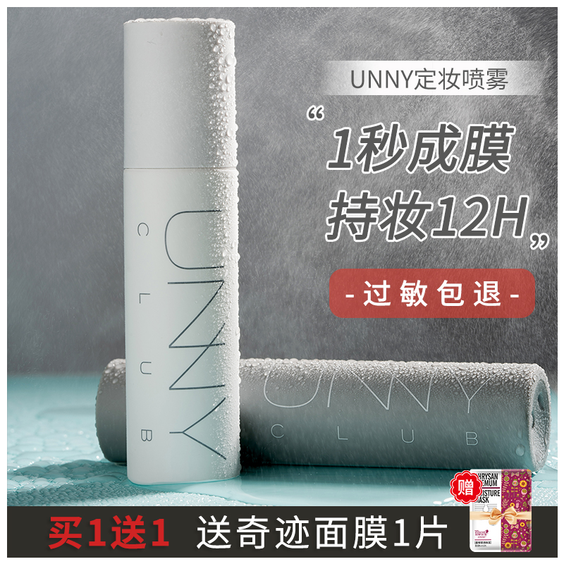 Fun unny set makeup spray moisturizing persistent makeup Skin Water Control Oil No Demakeup Waterproof Perspiration Film Fast