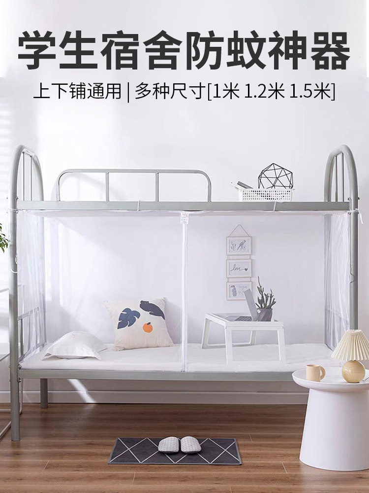 Upper bunk Mosquito net Single bed in Student Dormitory Upper bunk General bedroom 1m Household zipper 1 2m1 5m 0 9