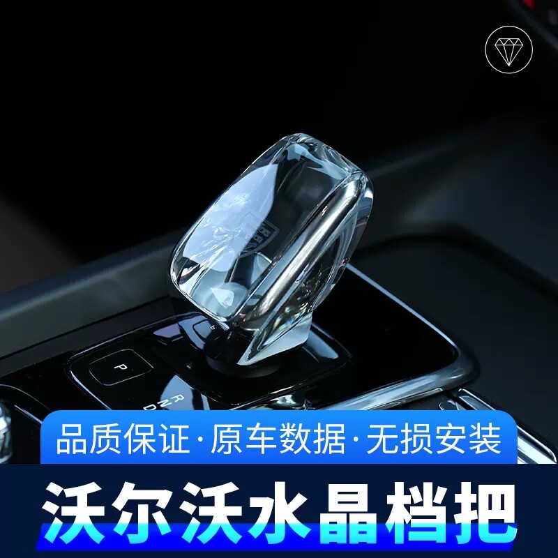 25年最新水晶档把流沙改装，适配沃尔沃S60/S90/XC60/XC90/V60/V90专属升级！-水晶档把-淘宝好物网