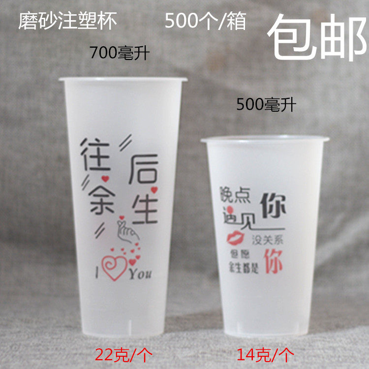 Thickened disposable frosted injection moulding milk tea cup high temperature resistant hot drinking plastic cup 500 700ml net red milk tea cup