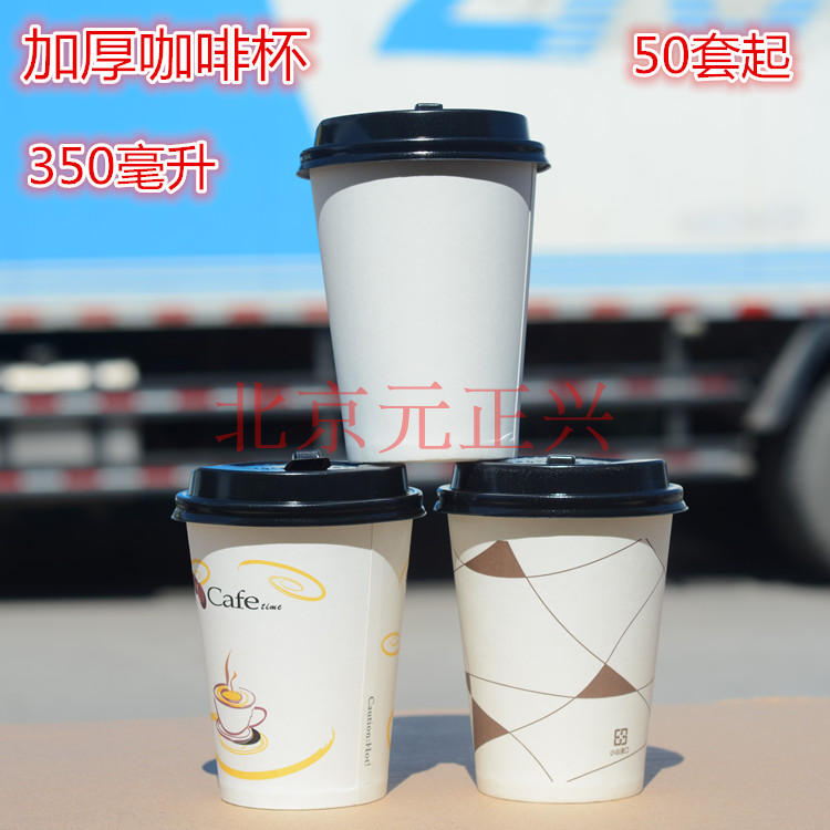 Thickened 350ml coffee paper cup disposable paper cup hot drink cup milk tea cup white paper cup coffee grid 50 sets