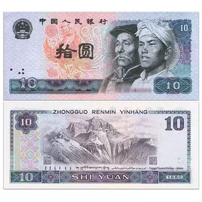 Fourth set of RMB 4th edition of coins four Edition old money banknotes 1980 10 yuan ten yuan 8010 new single